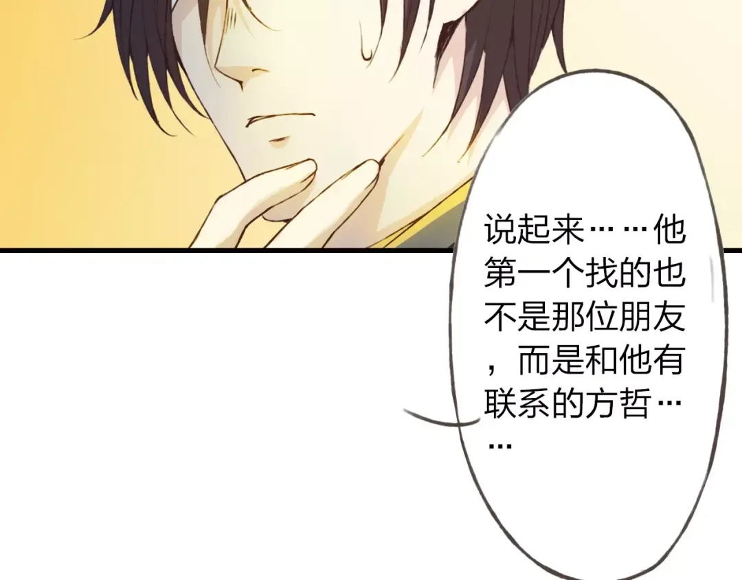 《我不是精分》第26话 别对我太好 第100页