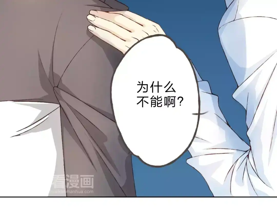 《我不是精分》第26话 别对我太好 第4页