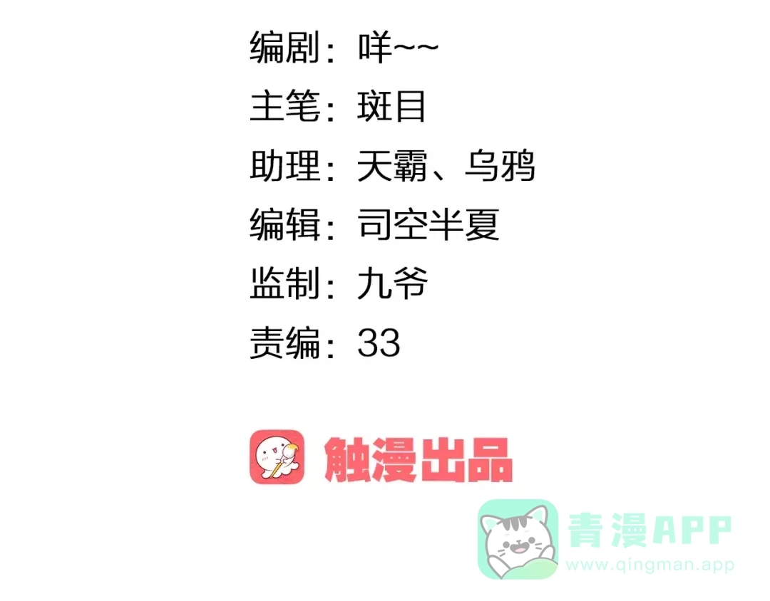 《我不是精分》第26话 别对我太好 第6页