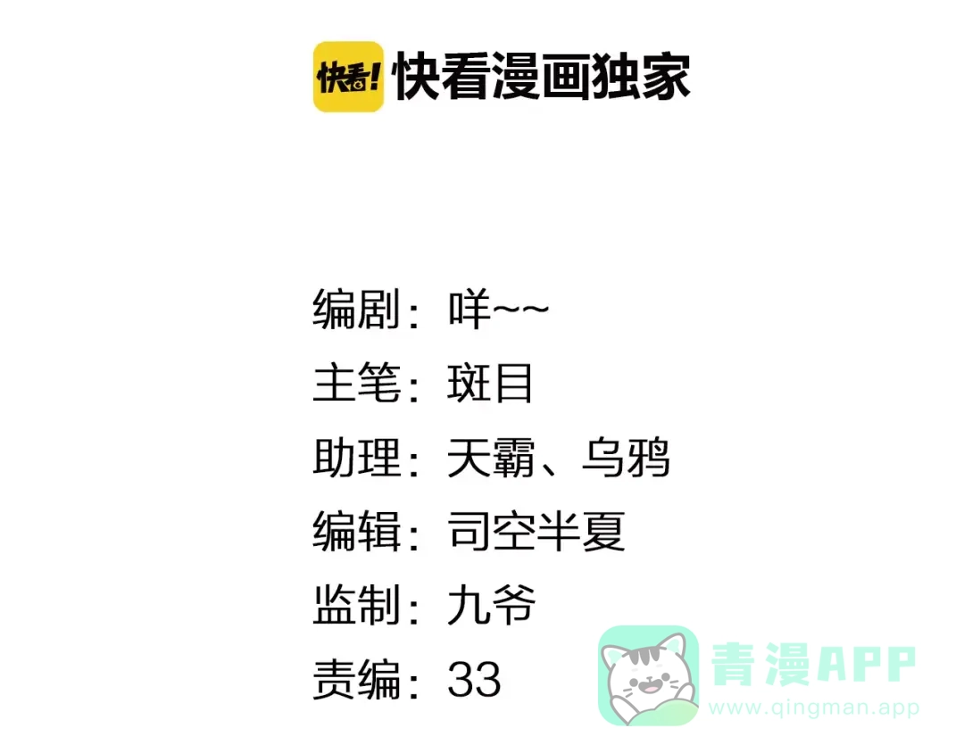 《我不是精分》第27话 他怎么在这 第6页