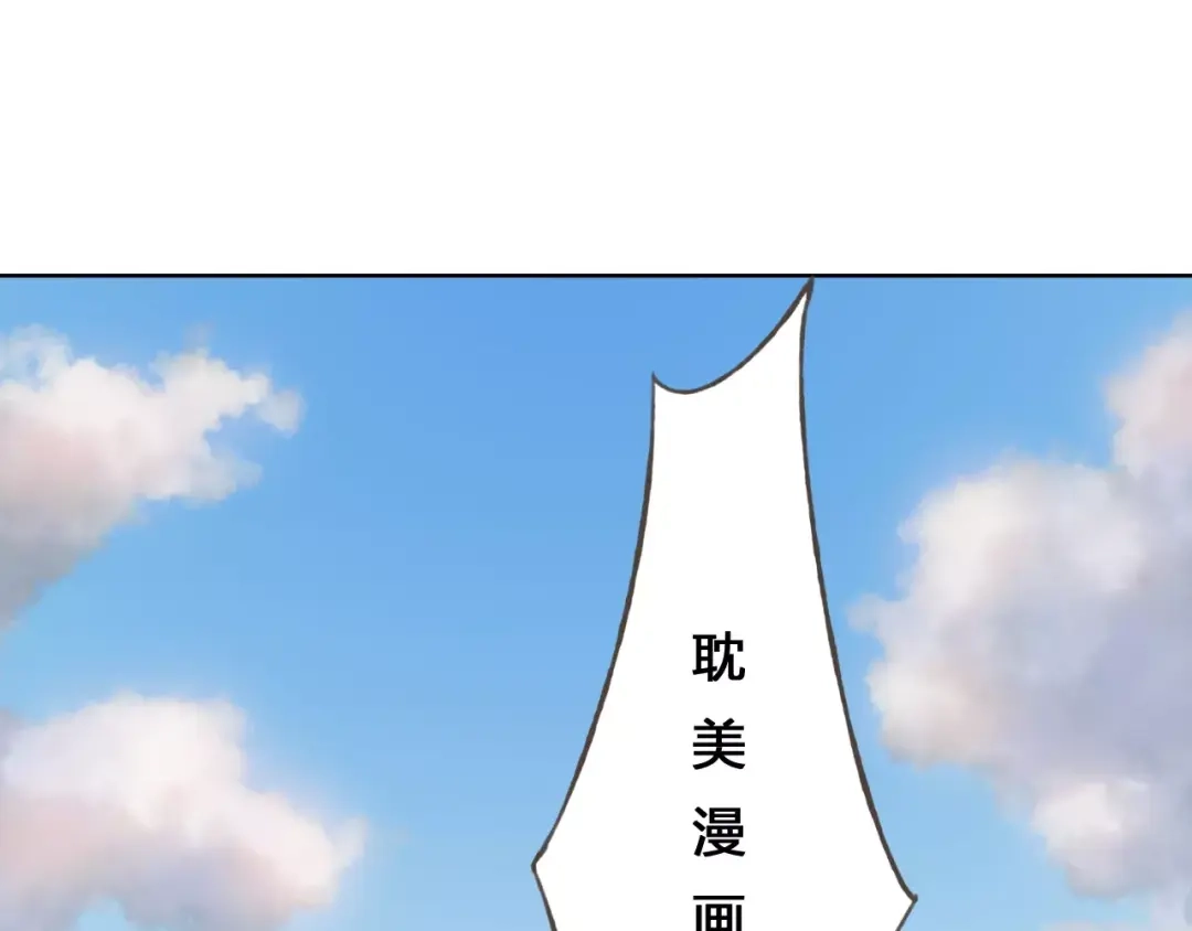 《我不是精分》第27话 他怎么在这 第80页