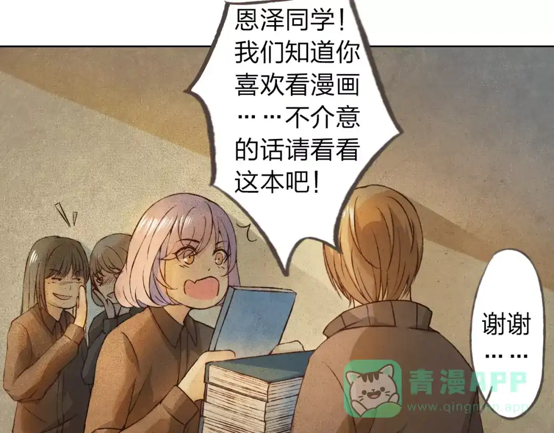 《我不是精分》第27话 他怎么在这 第71页