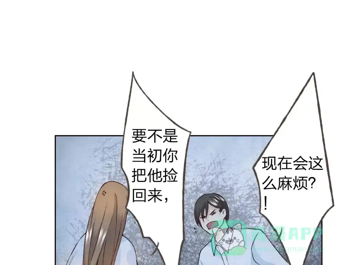 《我不是精分》第27话 他怎么在这 第11页