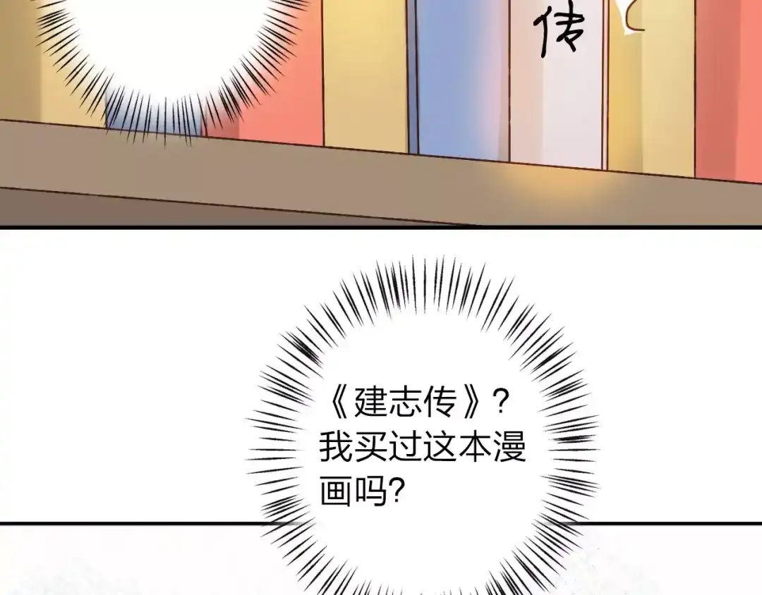 《我不是精分》第27话 他怎么在这 第67页