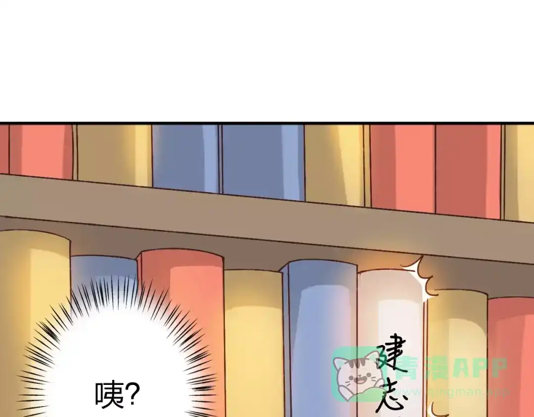 《我不是精分》第27话 他怎么在这 第66页