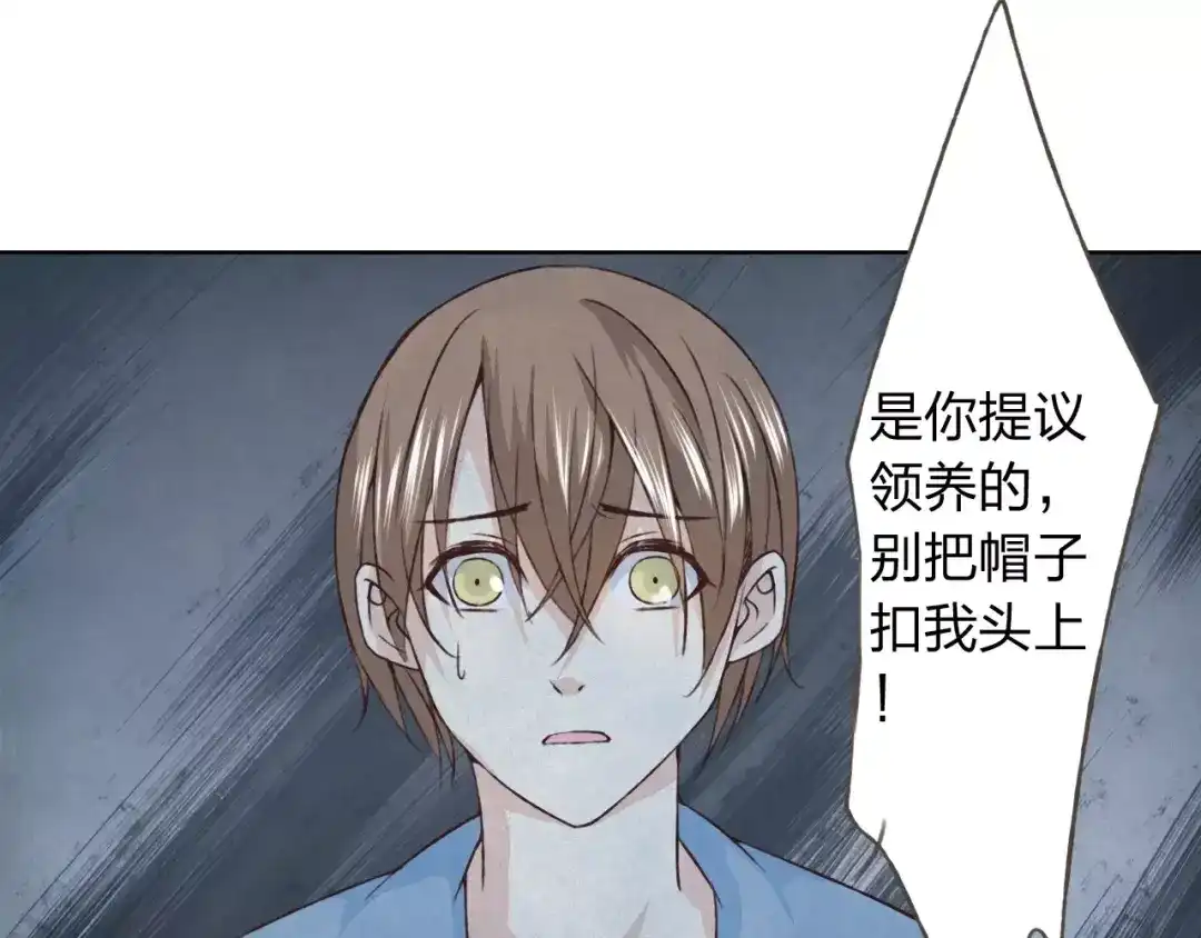 《我不是精分》第27话 他怎么在这 第13页