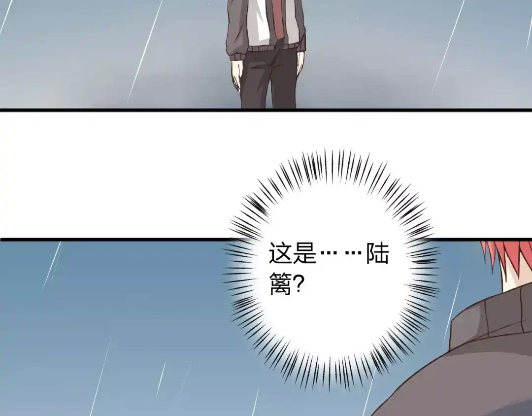 《我不是精分》第27话 他怎么在这 第83页