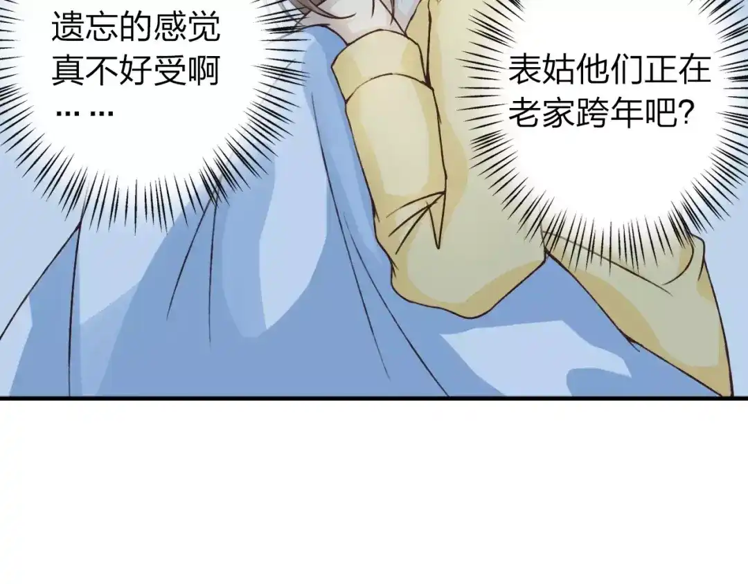 《我不是精分》第27话 他怎么在这 第39页