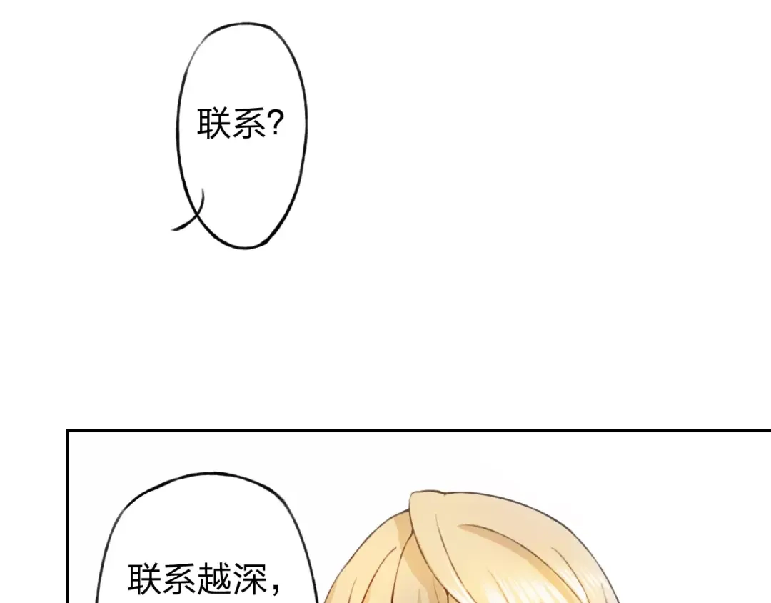 《我不是精分》第28话 谁让你上来的！ 第77页