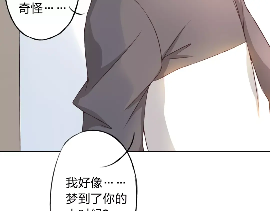《我不是精分》第28话 谁让你上来的！ 第68页