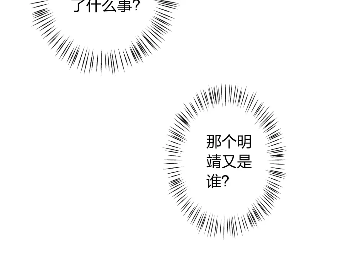 《我不是精分》第28话 谁让你上来的！ 第94页