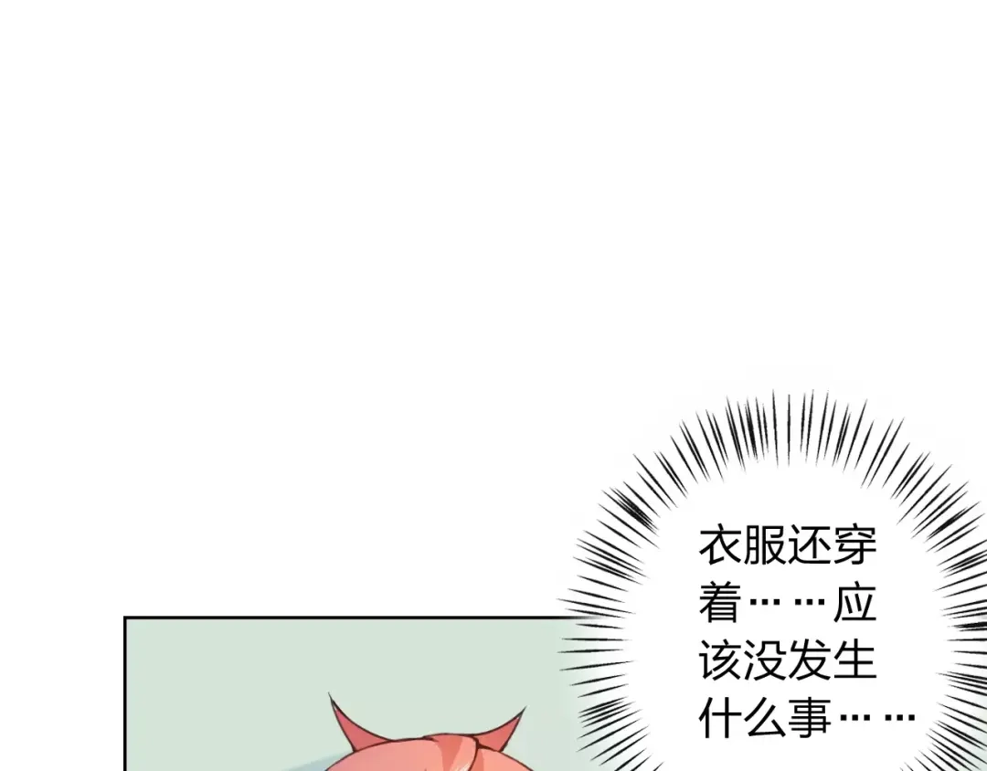 《我不是精分》第28话 谁让你上来的！ 第27页