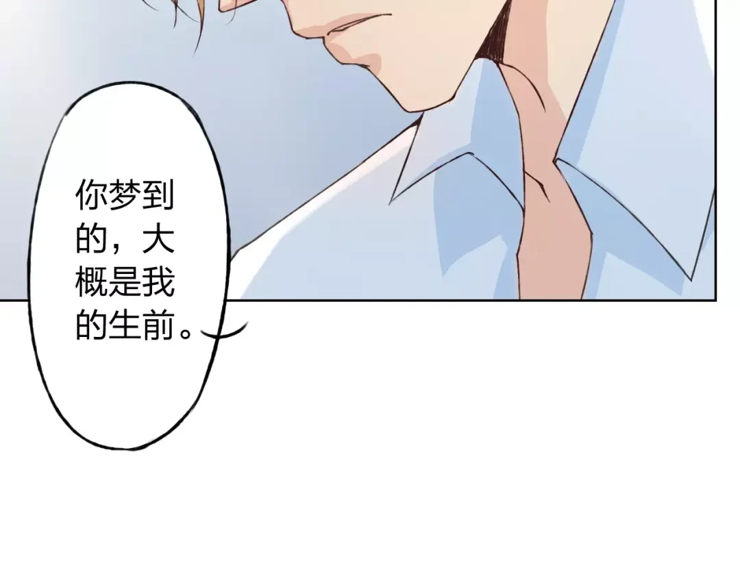 《我不是精分》第28话 谁让你上来的！ 第80页