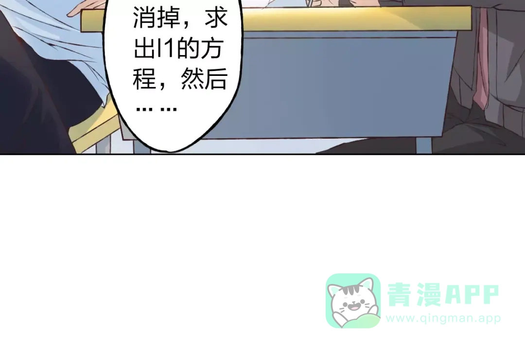 《我不是精分》第28话 谁让你上来的！ 第86页