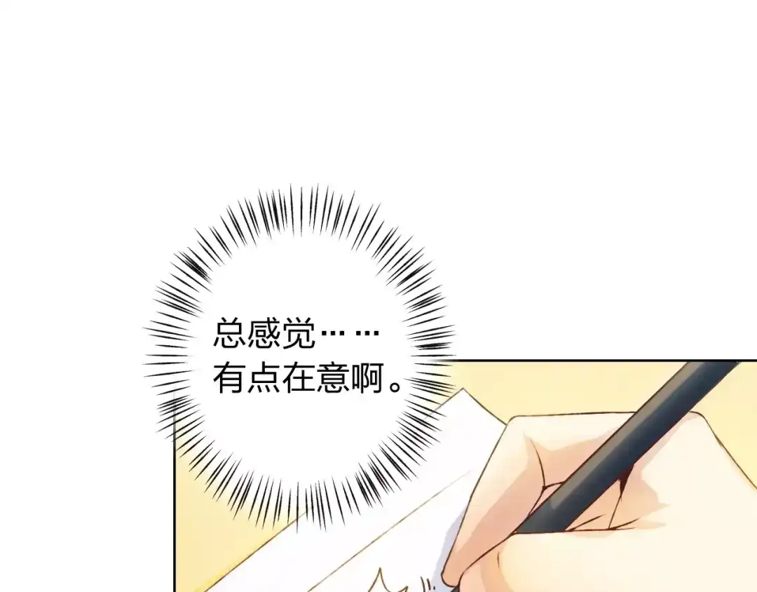《我不是精分》第28话 谁让你上来的！ 第95页