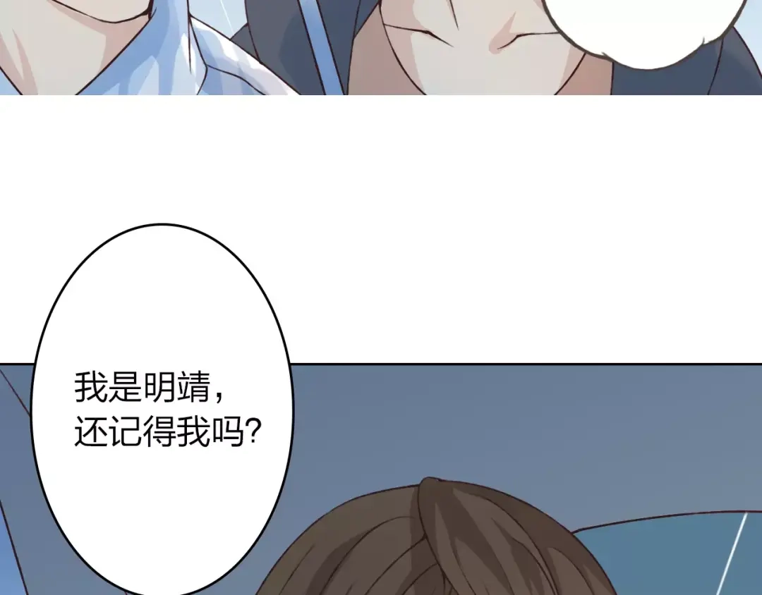 《我不是精分》第28话 谁让你上来的！ 第2页