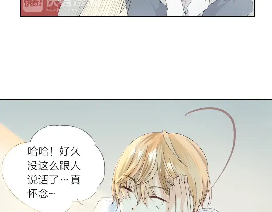 《我不是精分》第2话 这个家伙是谁！？ 第69页