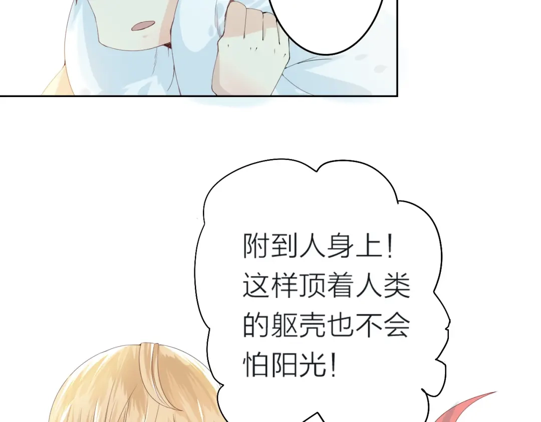 《我不是精分》第2话 这个家伙是谁！？ 第113页