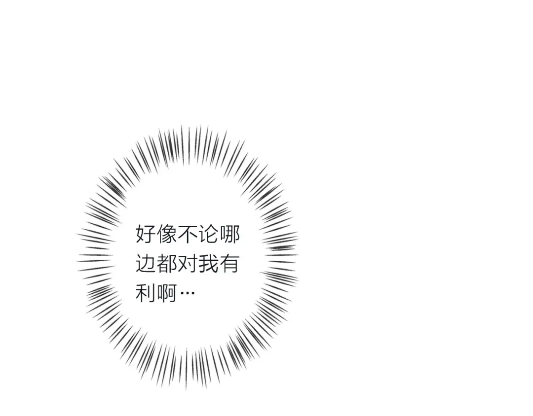 《我不是精分》第2话 这个家伙是谁！？ 第95页