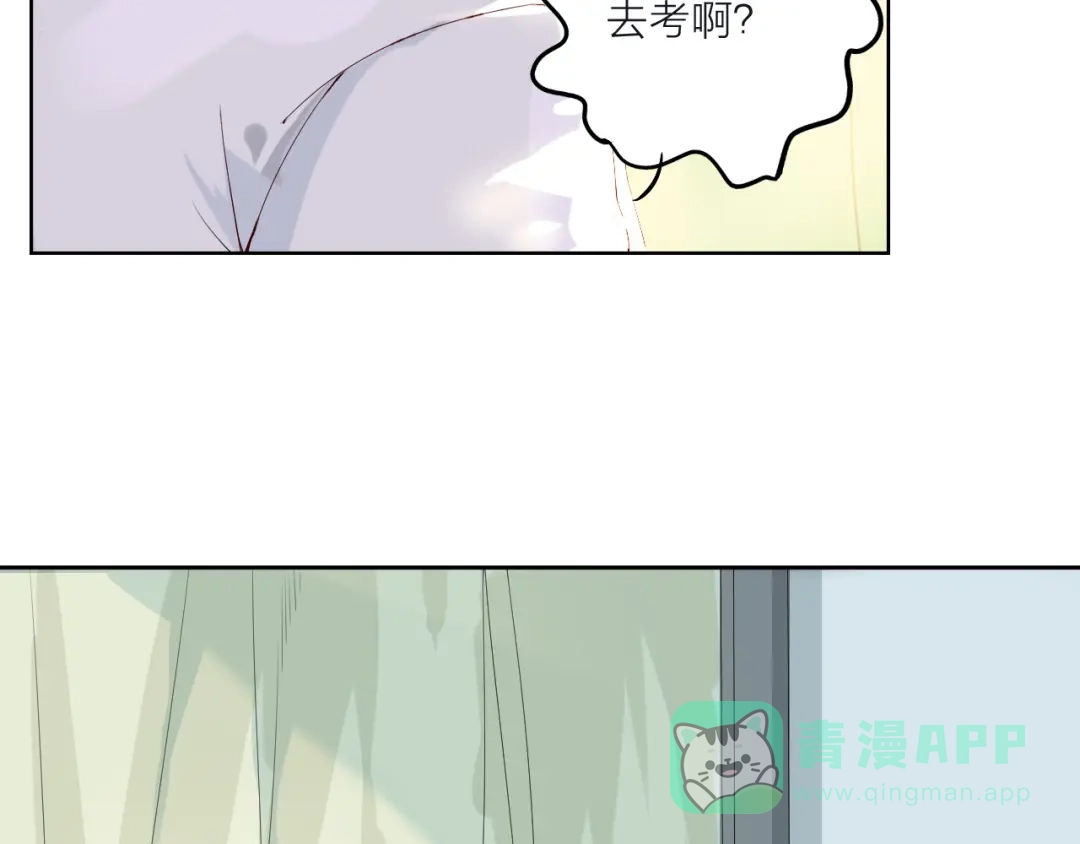《我不是精分》第2话 这个家伙是谁！？ 第31页
