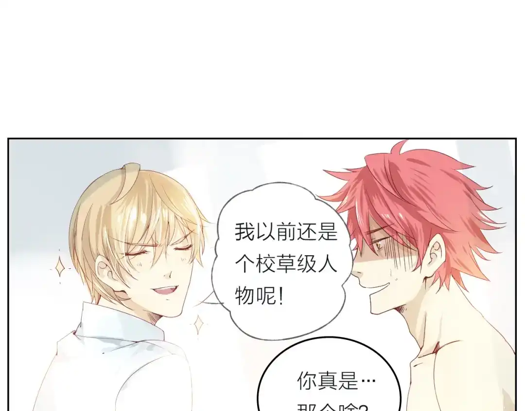 《我不是精分》第2话 这个家伙是谁！？ 第52页