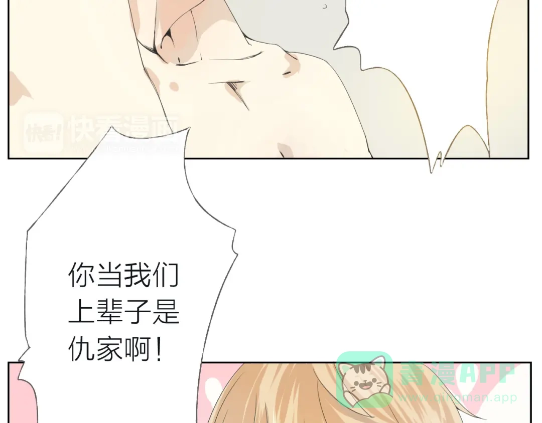 《我不是精分》第2话 这个家伙是谁！？ 第66页