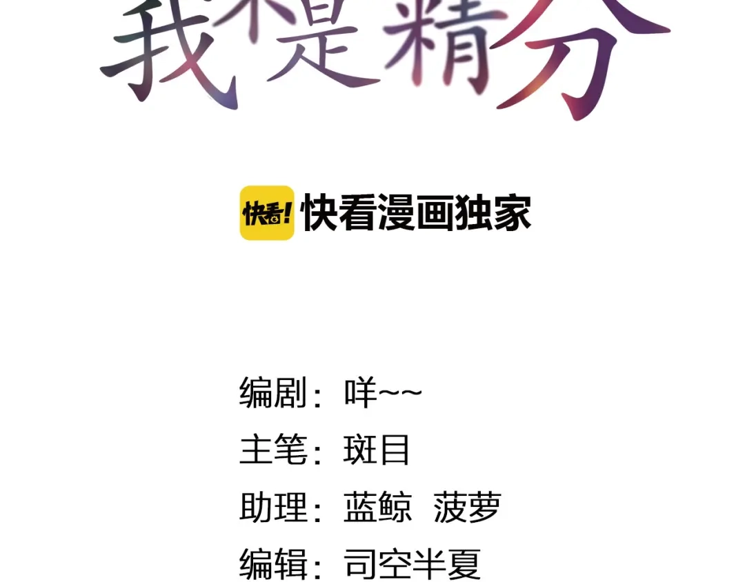 《我不是精分》第2话 这个家伙是谁！？ 第9页