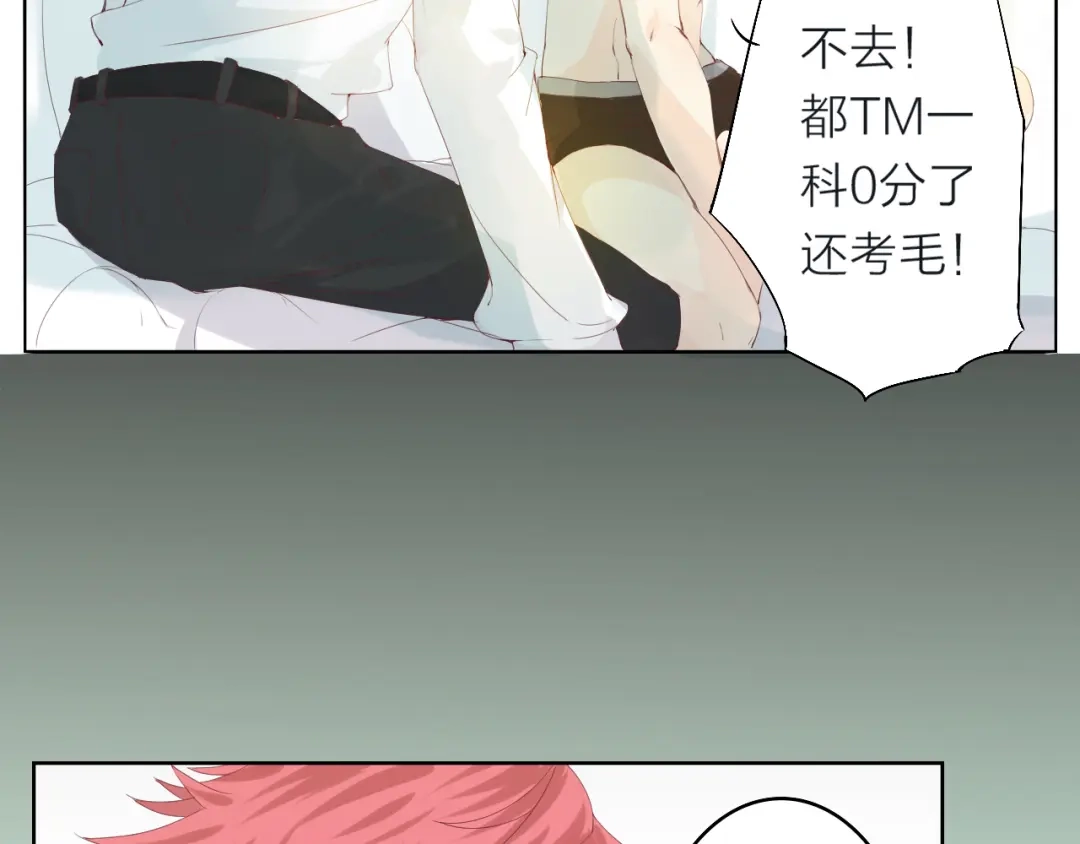 《我不是精分》第2话 这个家伙是谁！？ 第84页