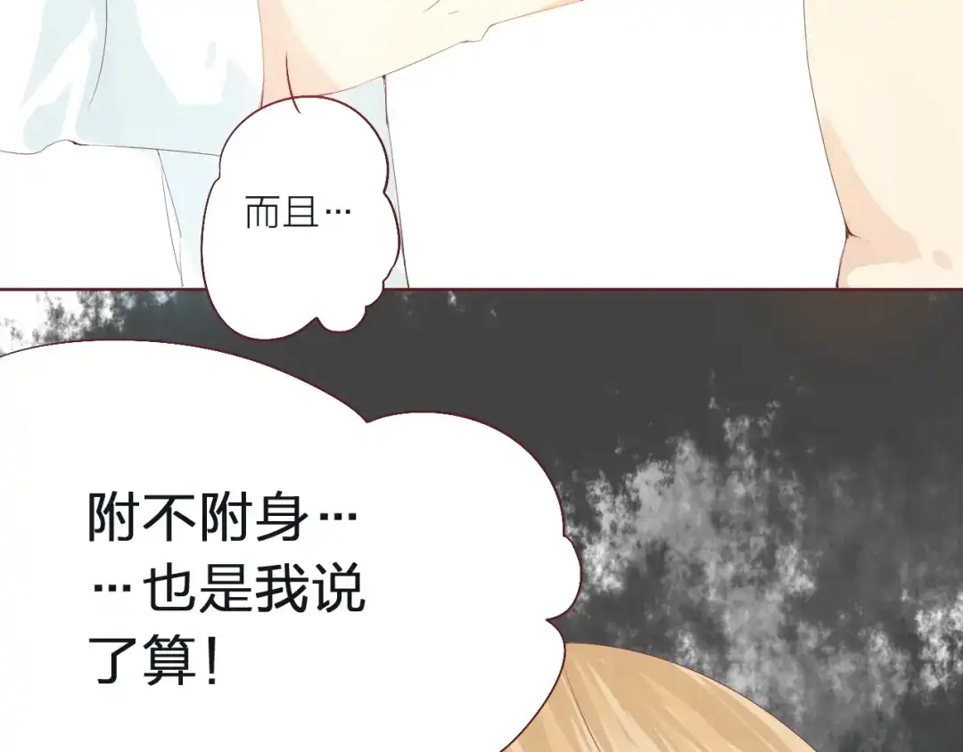 《我不是精分》第2话 这个家伙是谁！？ 第119页