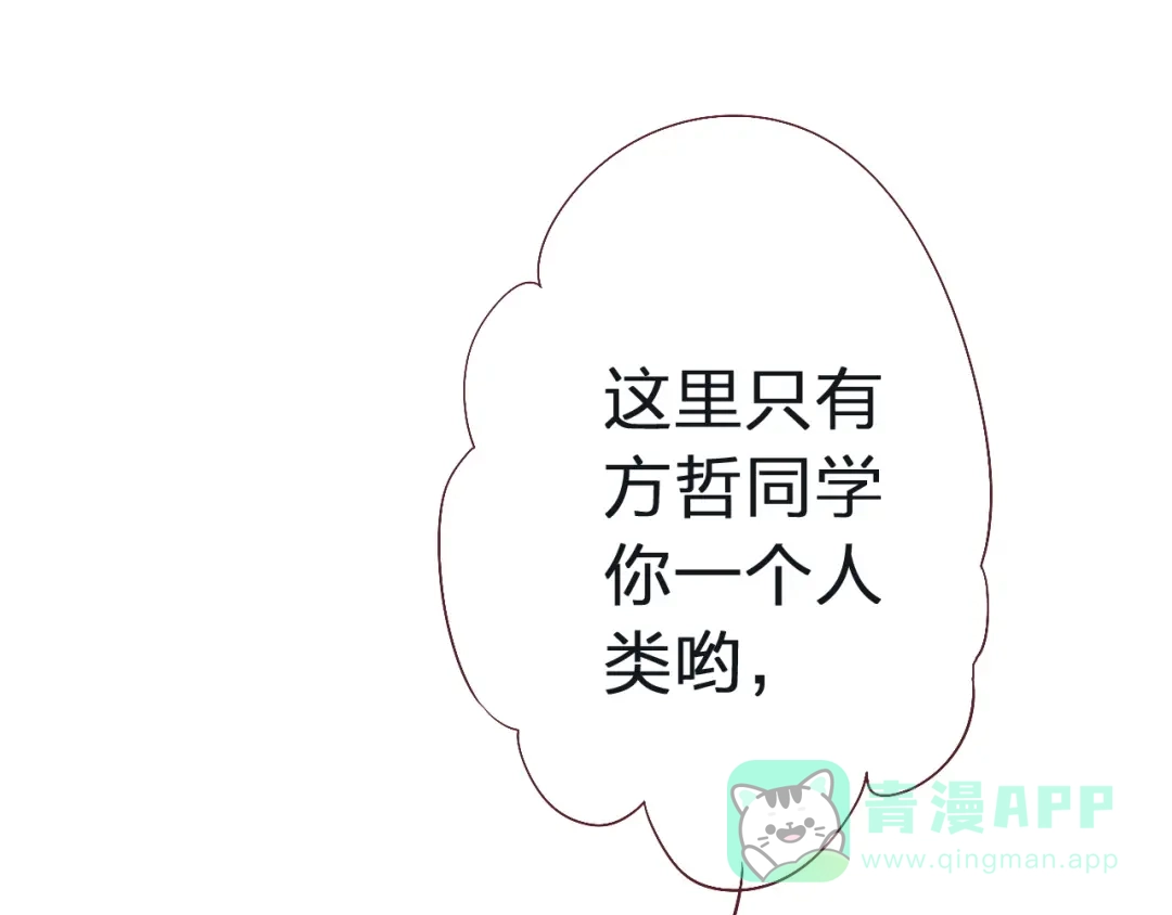 《我不是精分》第2话 这个家伙是谁！？ 第116页