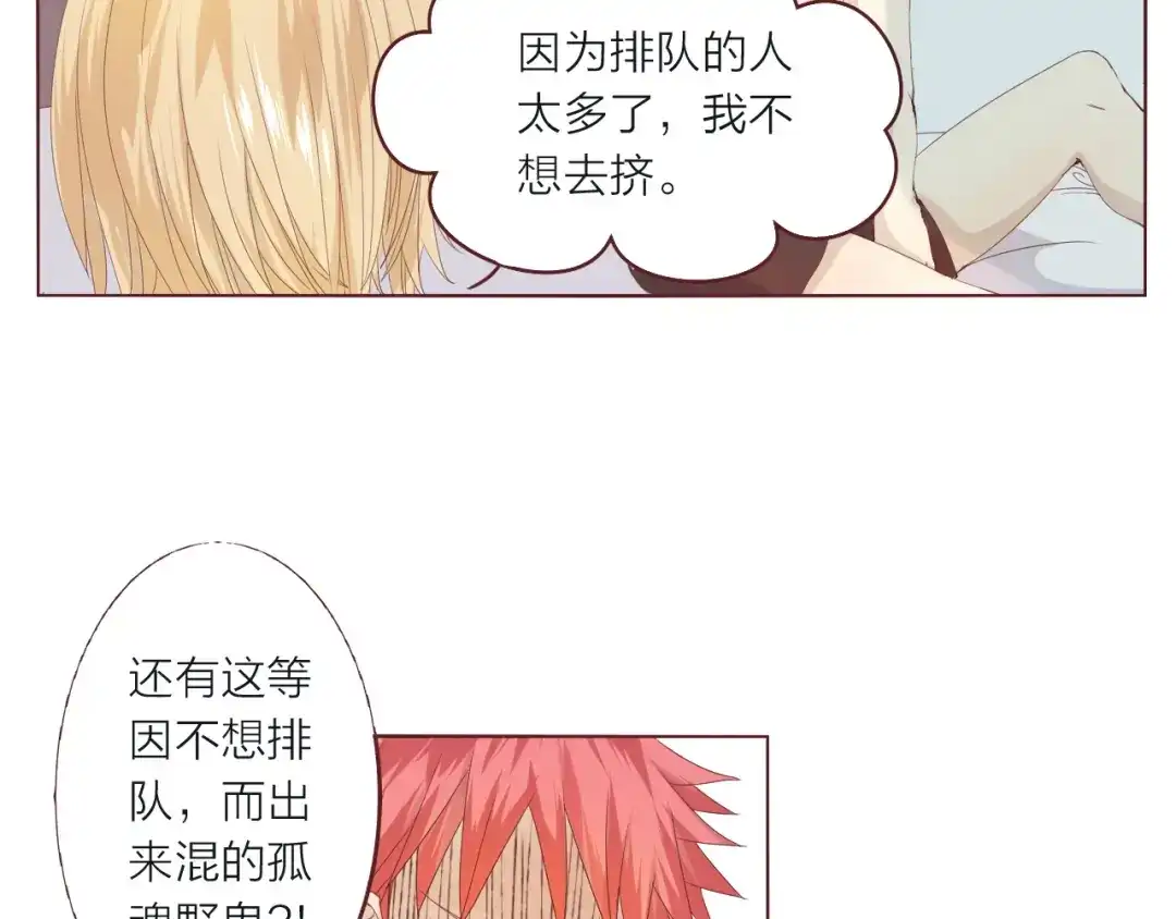 《我不是精分》第2话 这个家伙是谁！？ 第72页