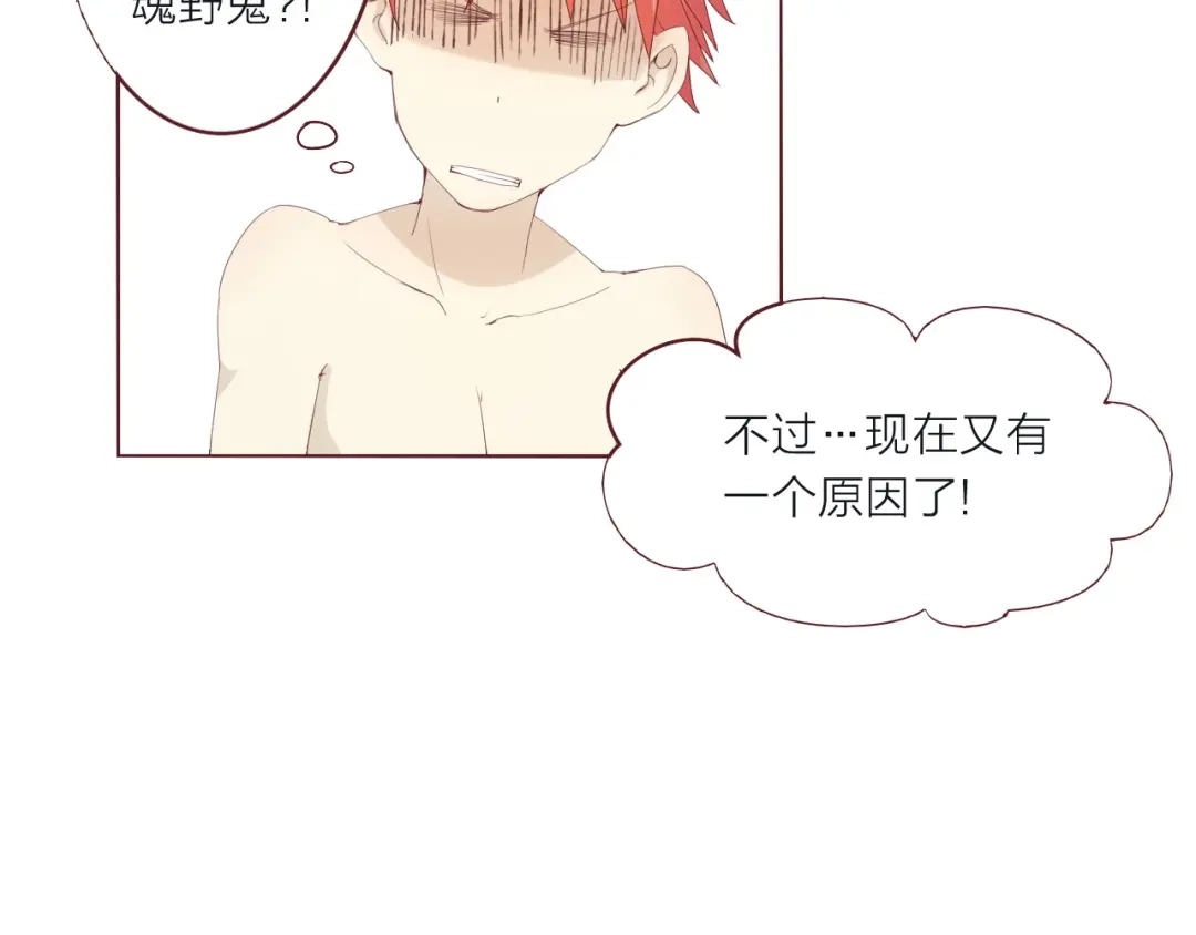 《我不是精分》第2话 这个家伙是谁！？ 第73页