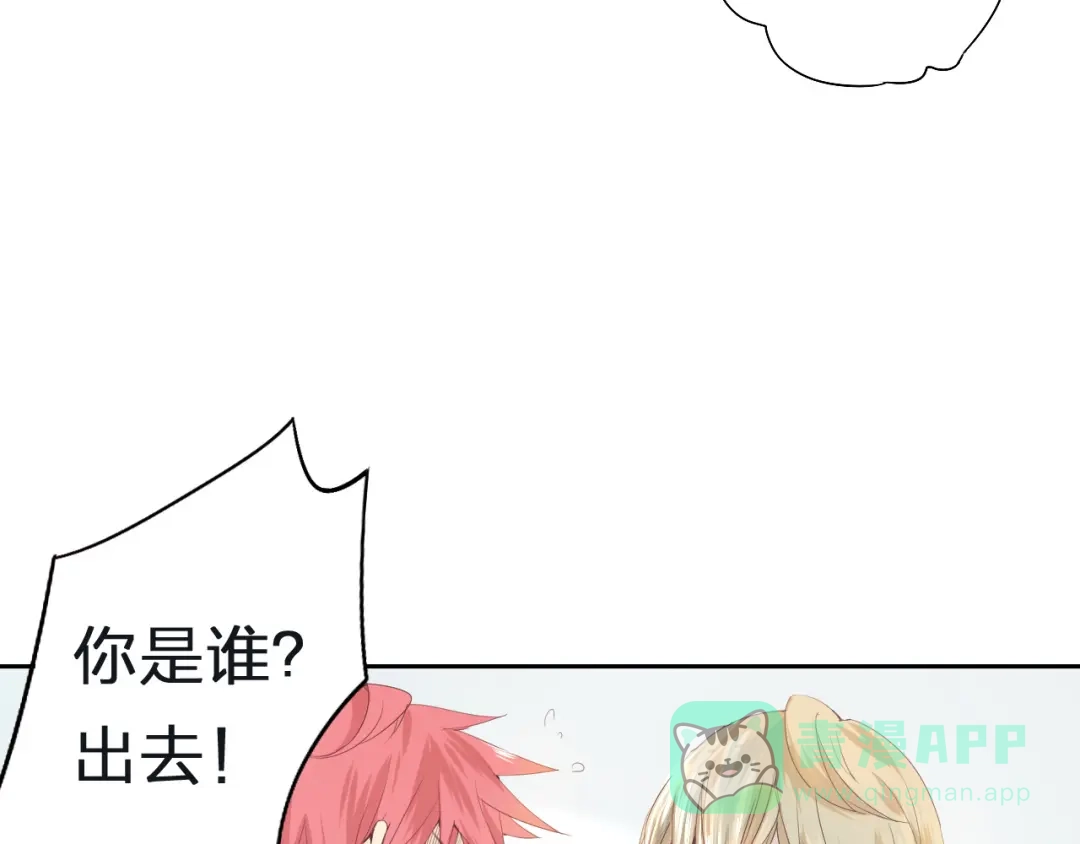 《我不是精分》第2话 这个家伙是谁！？ 第41页