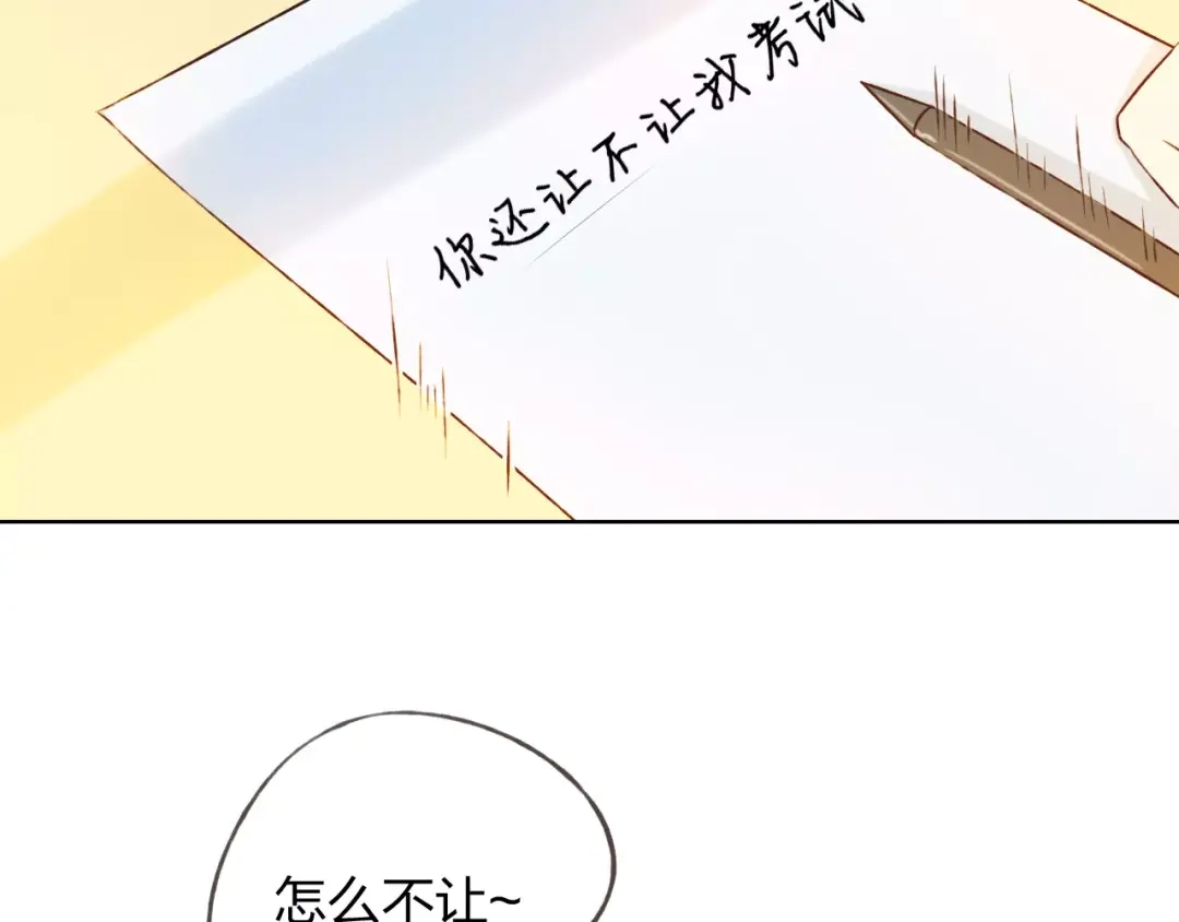 《我不是精分》第29话 朋友间的隐私 第68页