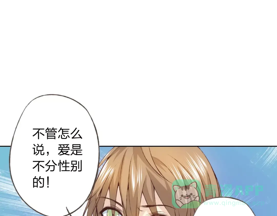 《我不是精分》第29话 朋友间的隐私 第116页