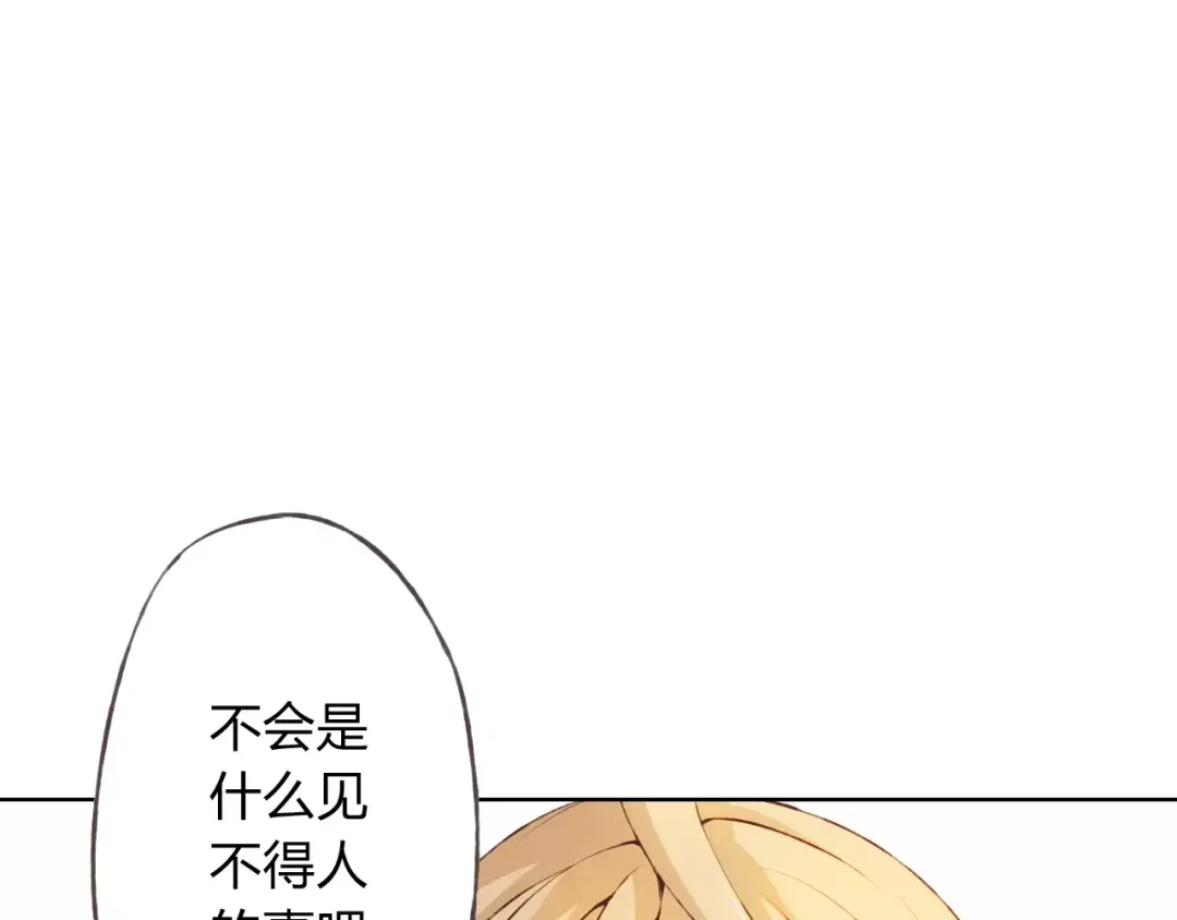 《我不是精分》第29话 朋友间的隐私 第17页