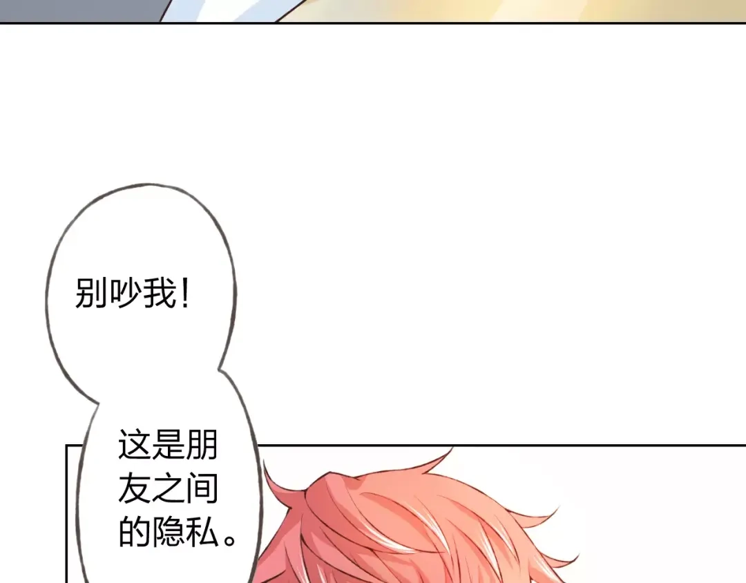 《我不是精分》第29话 朋友间的隐私 第14页