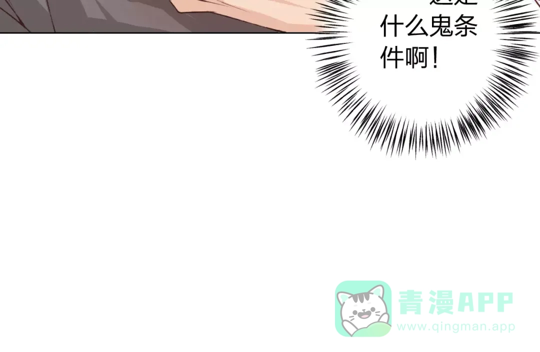 《我不是精分》第29话 朋友间的隐私 第66页