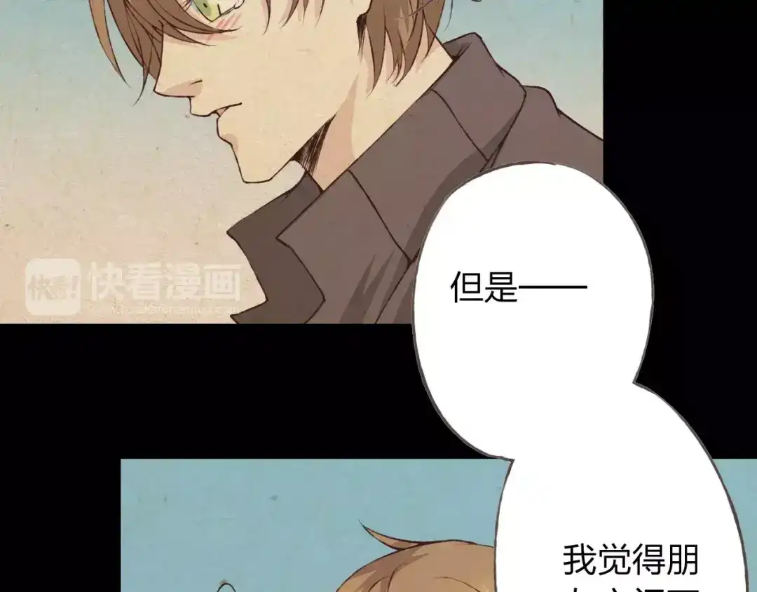 《我不是精分》第29话 朋友间的隐私 第30页