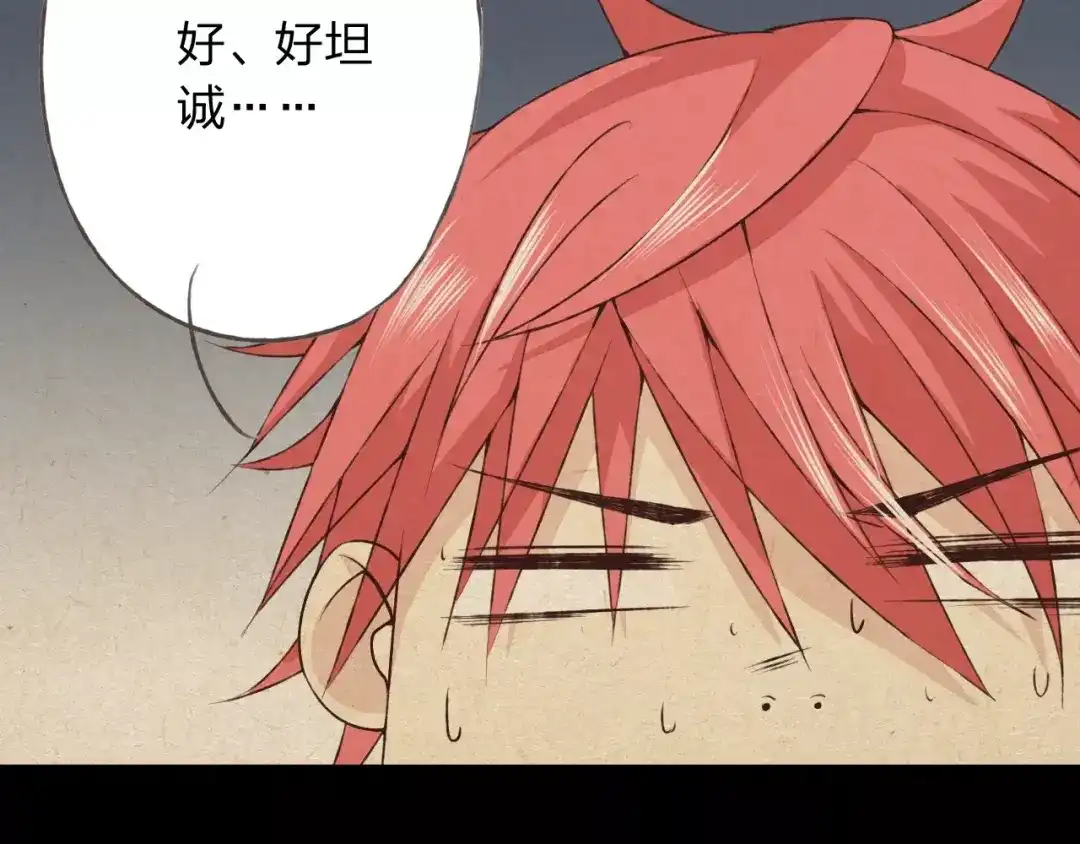 《我不是精分》第29话 朋友间的隐私 第33页