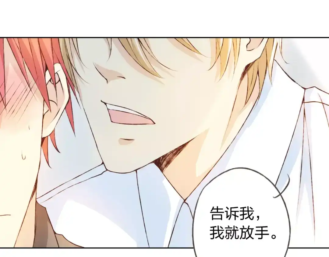 《我不是精分》第29话 朋友间的隐私 第59页