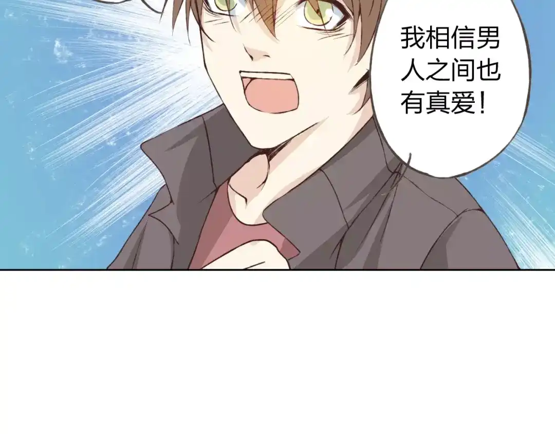 《我不是精分》第29话 朋友间的隐私 第117页