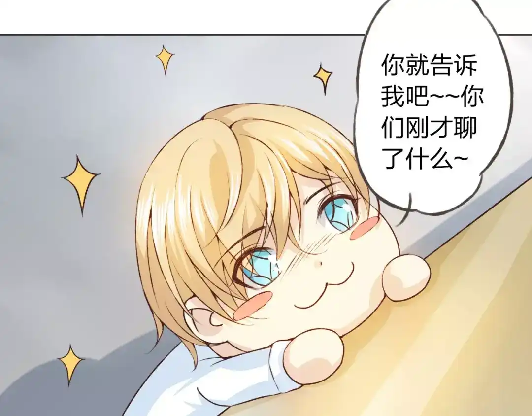 《我不是精分》第29话 朋友间的隐私 第13页