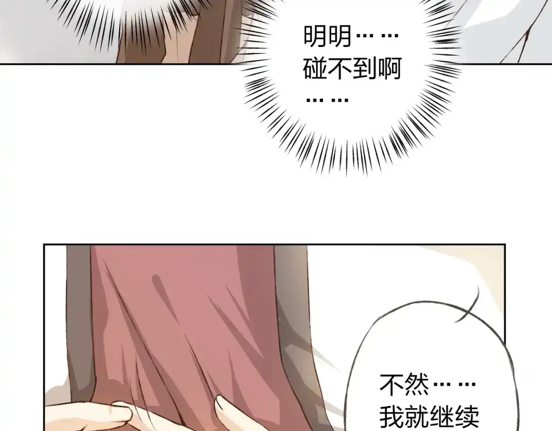 《我不是精分》第29话 朋友间的隐私 第80页