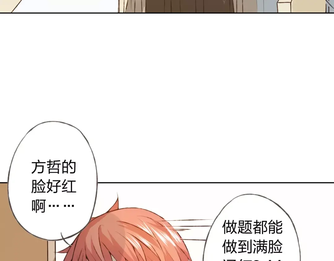 《我不是精分》第29话 朋友间的隐私 第88页