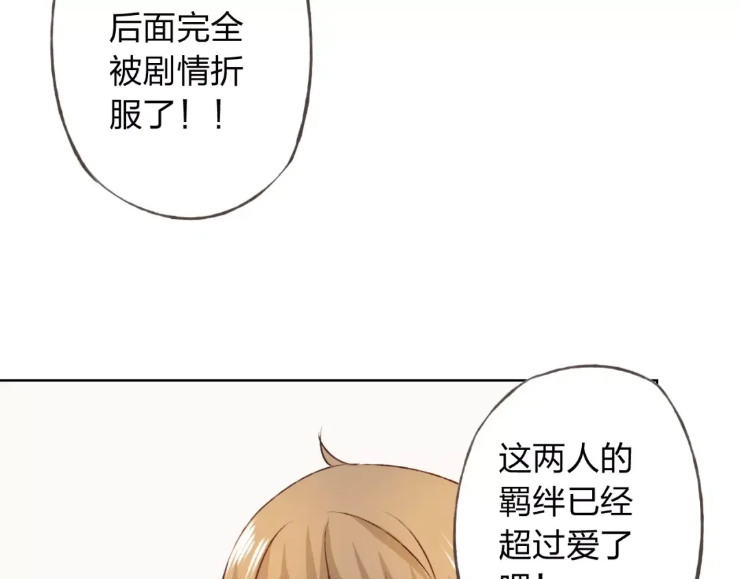 《我不是精分》第29话 朋友间的隐私 第112页