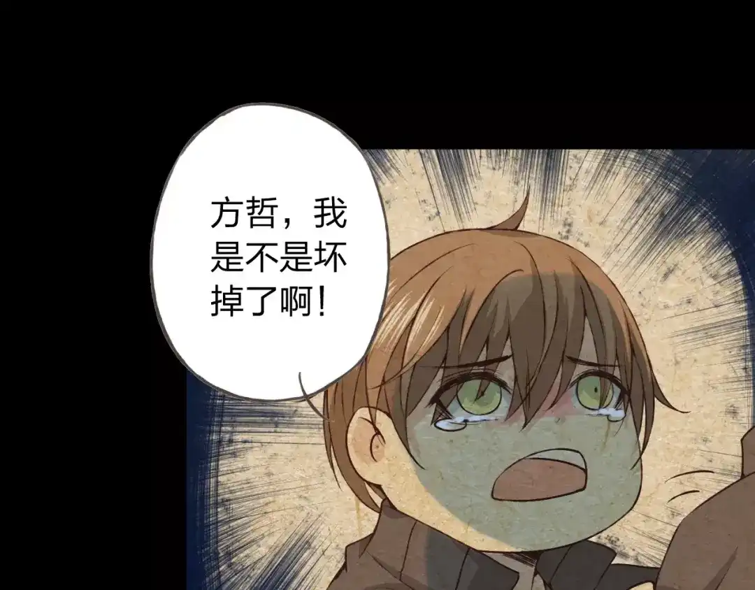 《我不是精分》第29话 朋友间的隐私 第25页