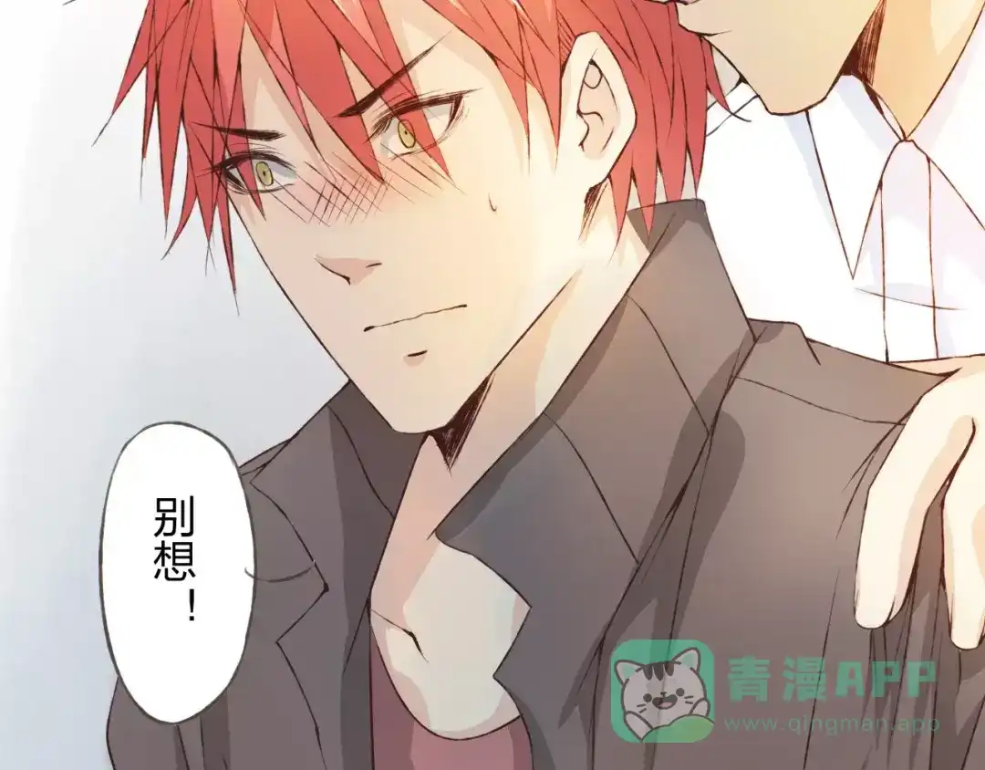 《我不是精分》第29话 朋友间的隐私 第61页