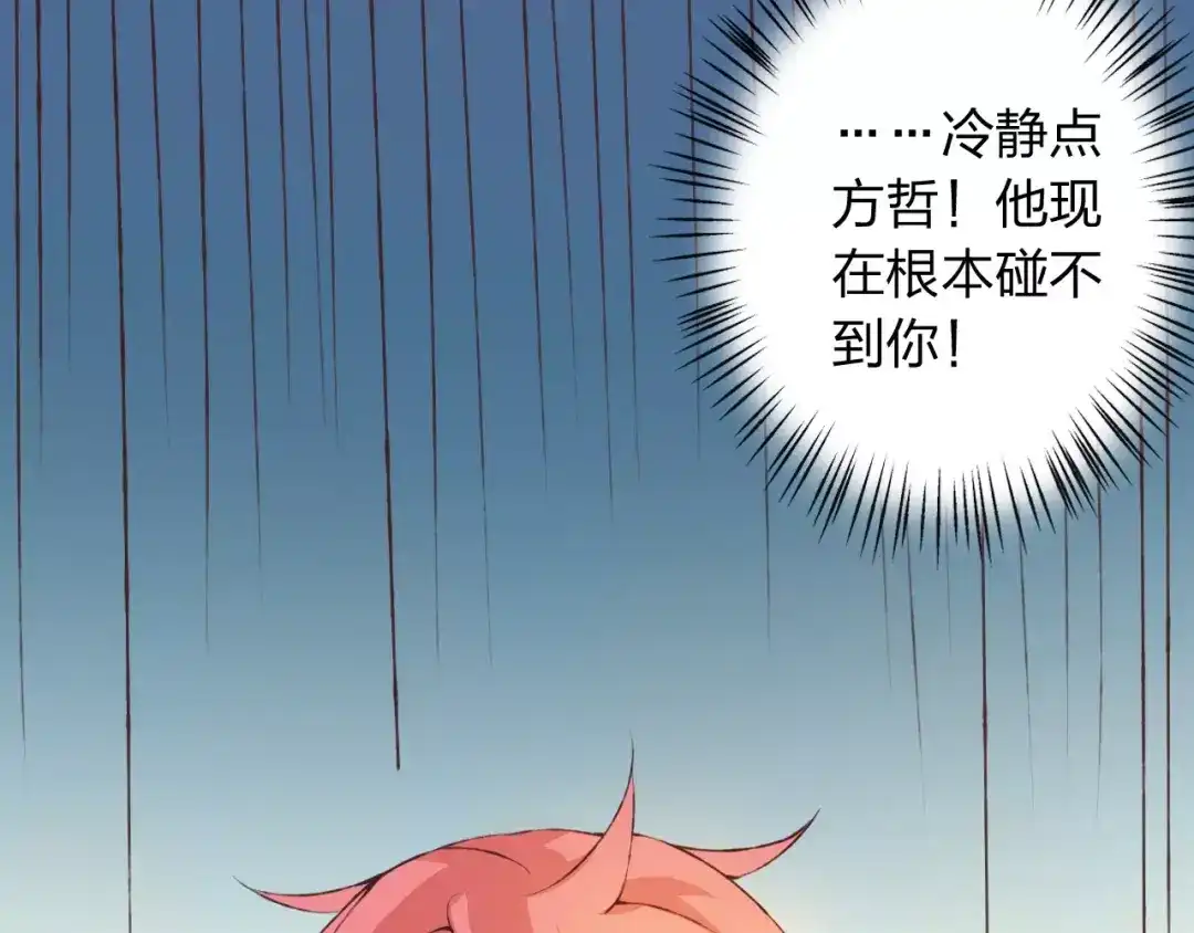 《我不是精分》第29话 朋友间的隐私 第73页