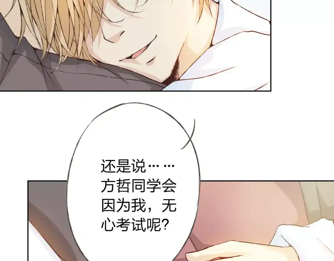 《我不是精分》第29话 朋友间的隐私 第70页